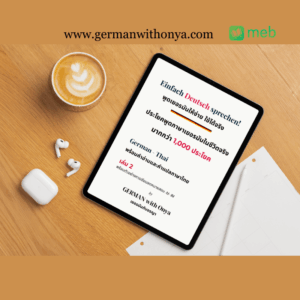 พูดเยอรมันง่ายๆ เล่ม 2 Einfach Deutsch sprechen!