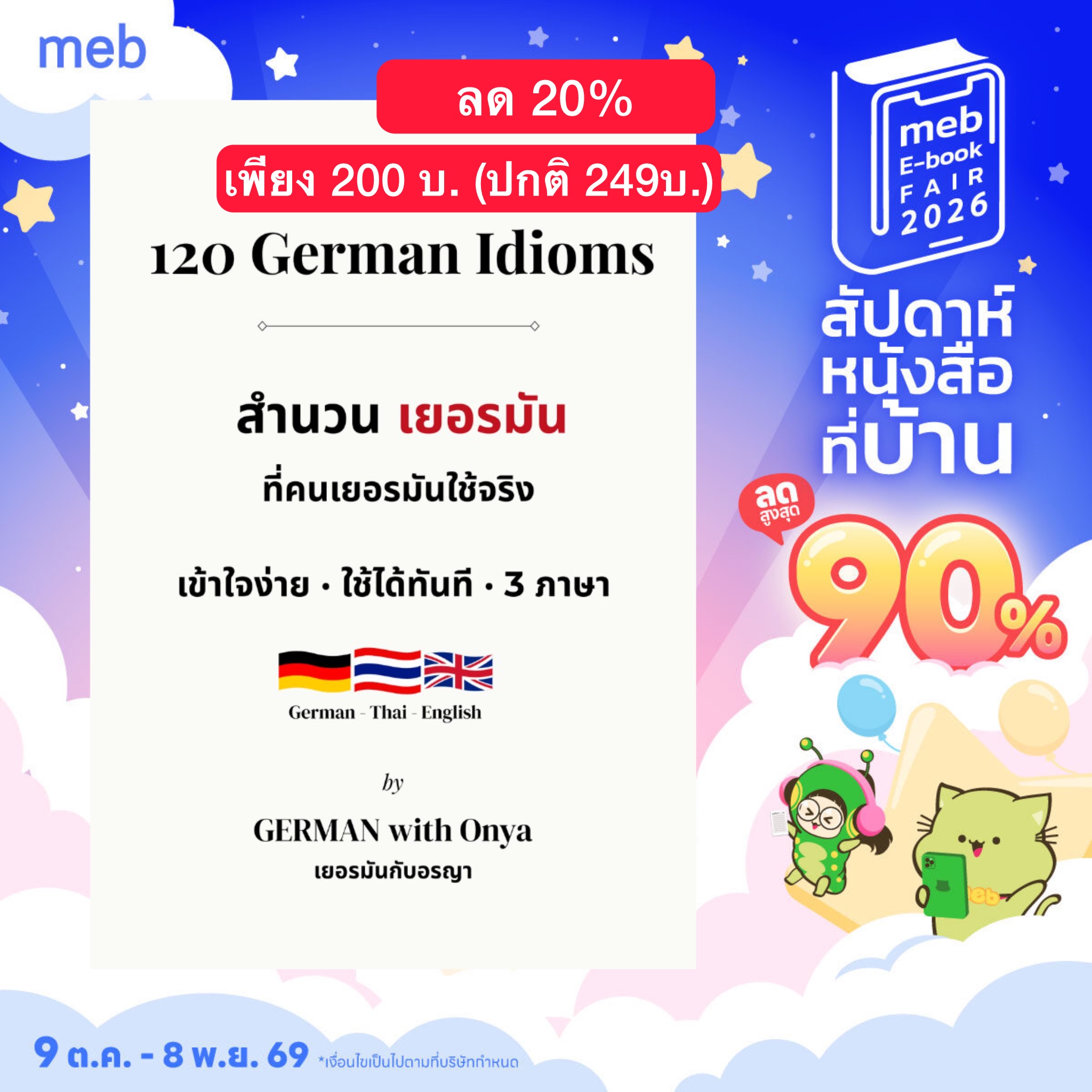 สำนวนเยอรมัน