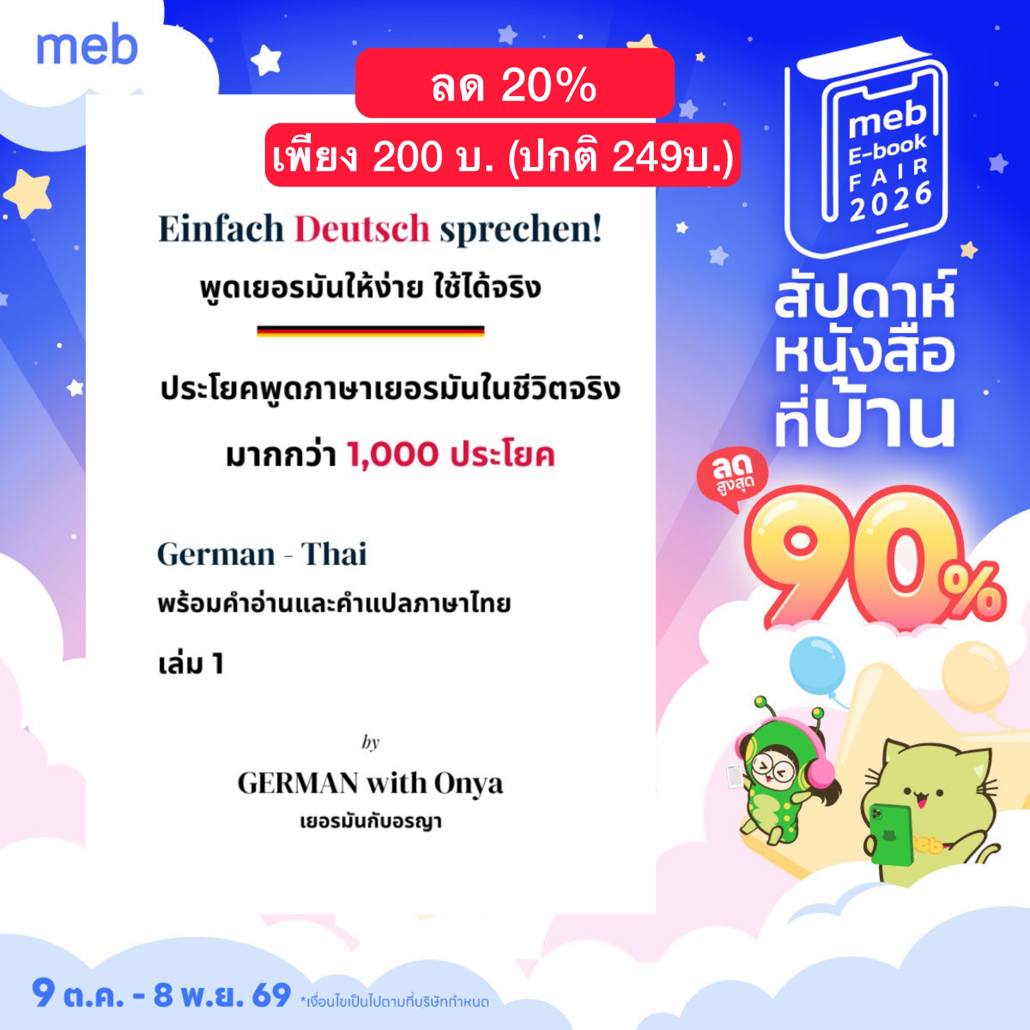 หัดพูดเยอรมัน1
