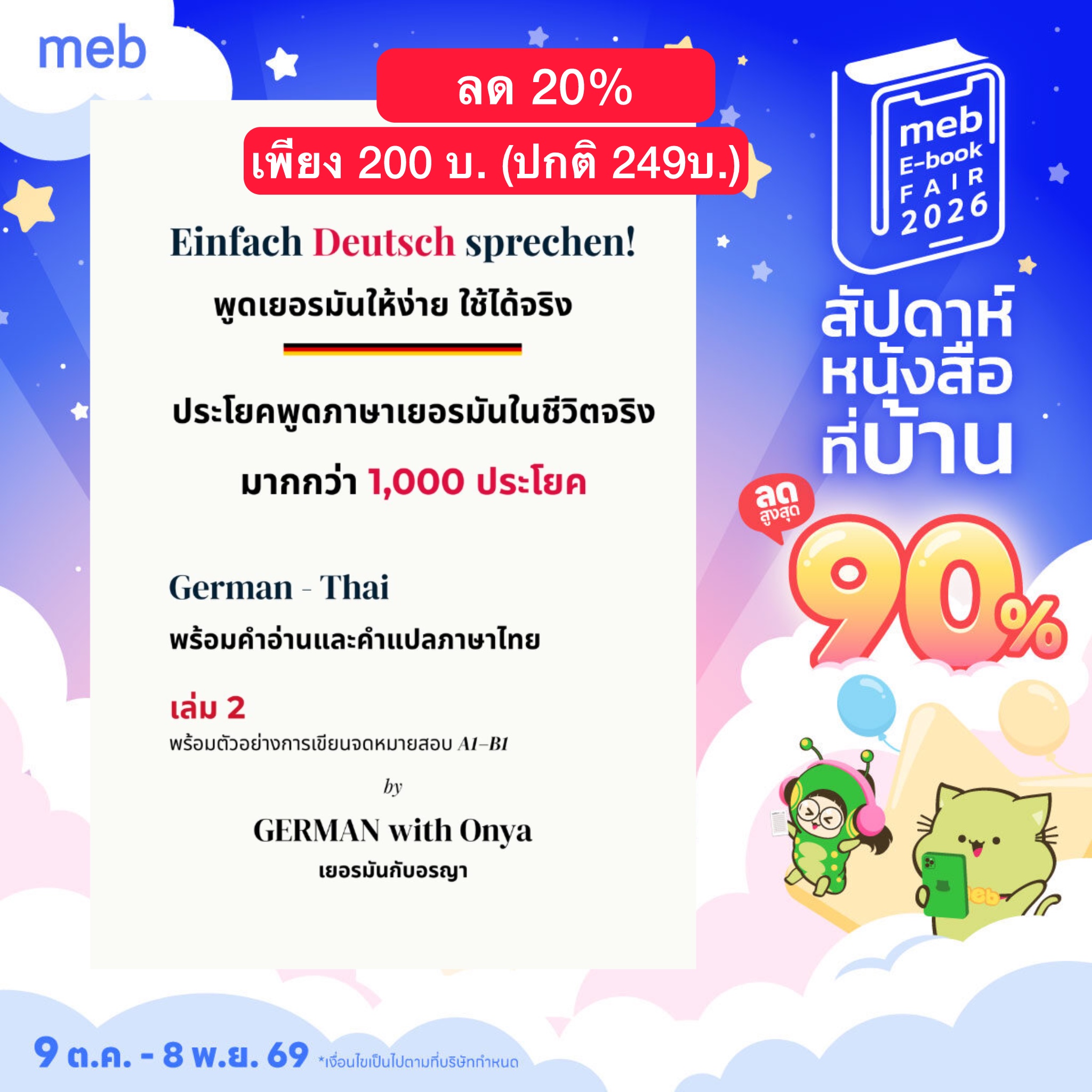 หัดพูดเยอรมัน2