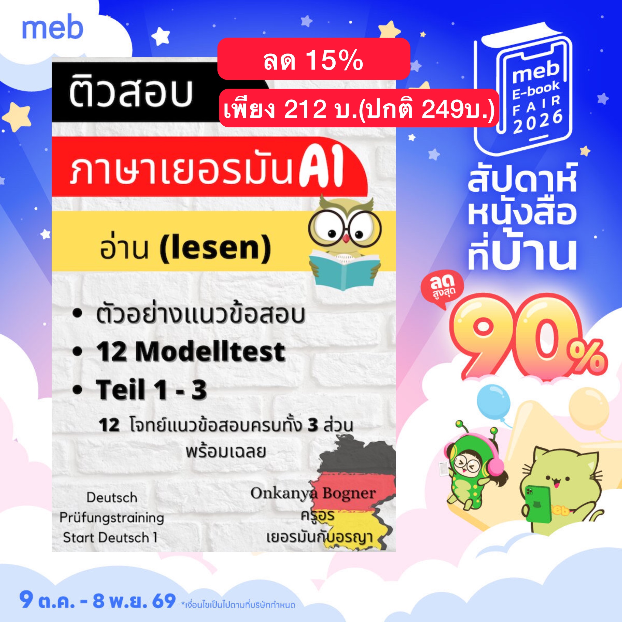 ติวสอบ A1 Lesen อ่าน