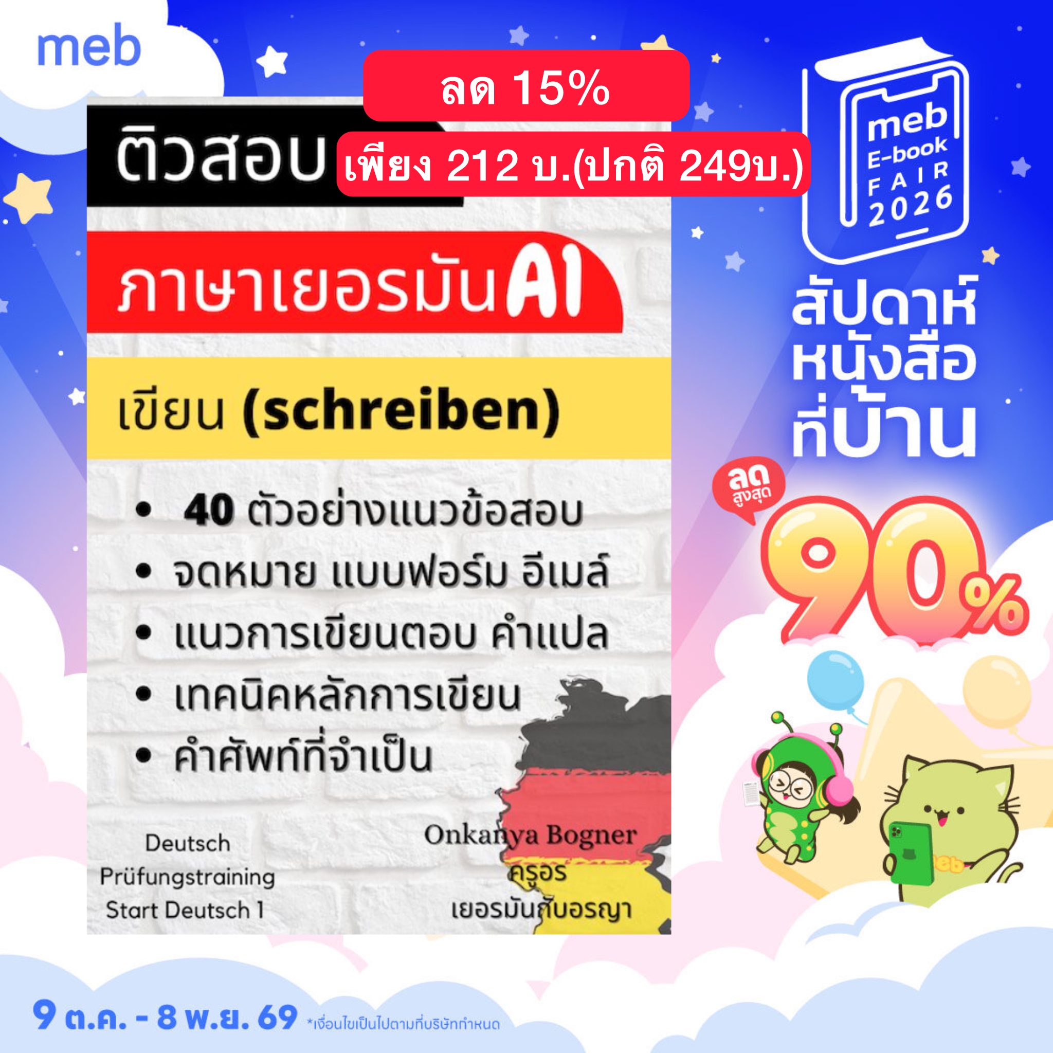 ติวสอบ A1 Brief เขียน