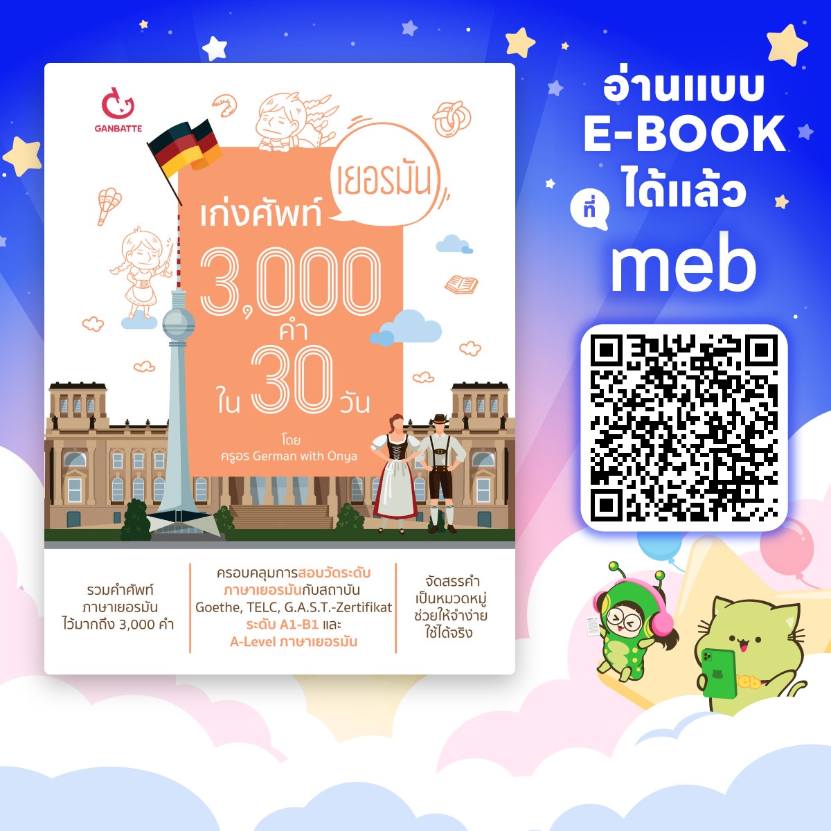 seller_link_เก่งศัพท์3000
