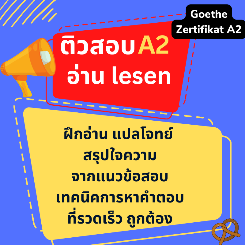 ติวสอบ A2 อ่าน  lesen : Goethe-Zertifikat A2